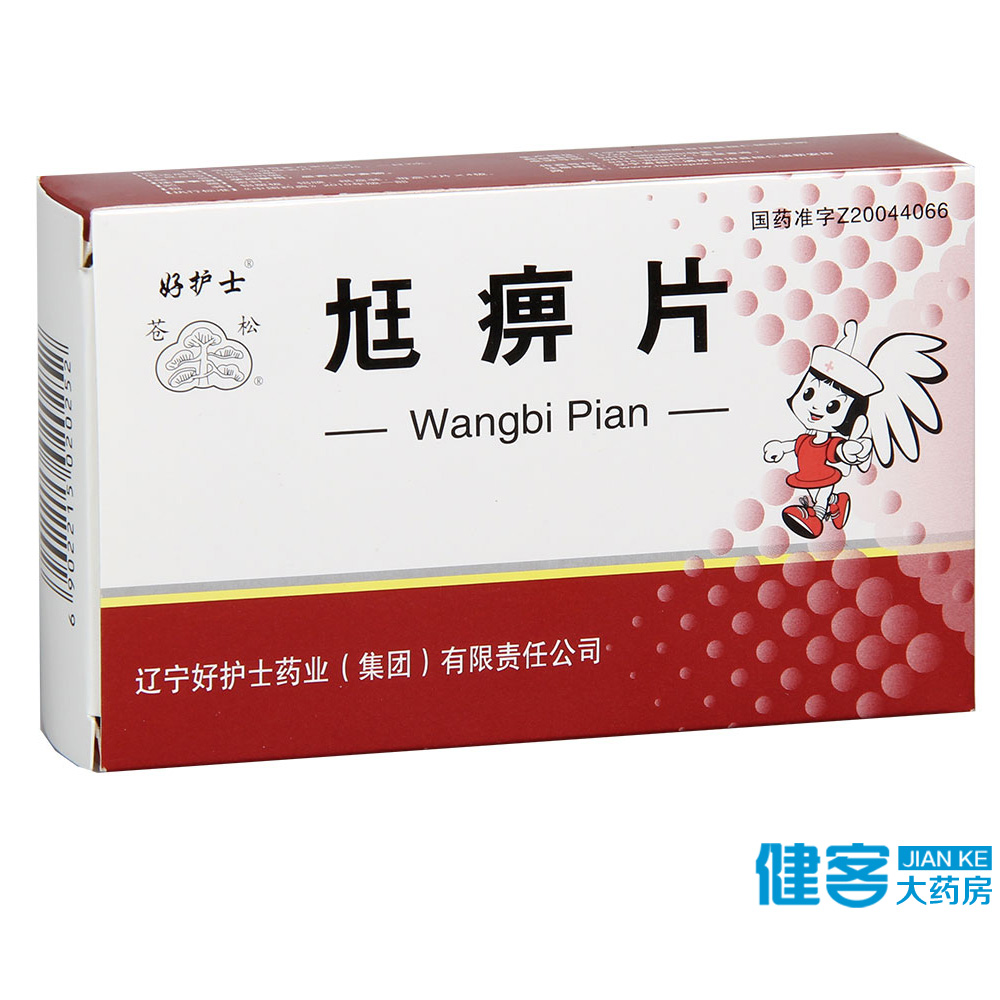 苍松 尪痹片 0.5g*48片/盒