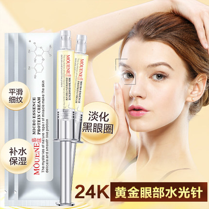包邮 慕漾涂抹式水光眼霜10ml 抗皱淡化黑眼圈眼细纹眼袋