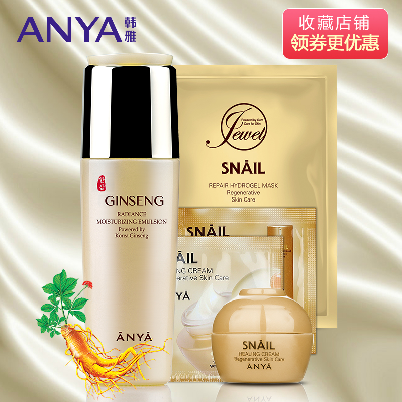 韩雅人参保湿润白乳 晒后修复提亮 乳液保湿补水韩国护肤品正品
