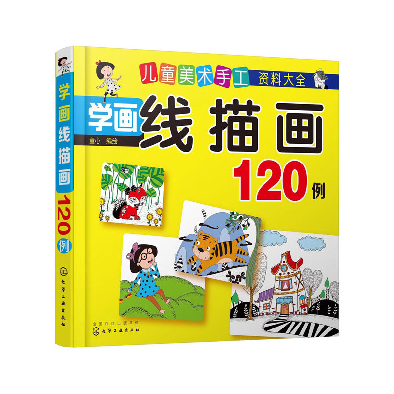 学画线描画120例 正版图书 童心