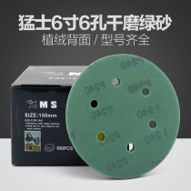 Mengshi MS dry sanding paper 6 inches 6 holes car scratch repair spray paint polishing round flocking green sand