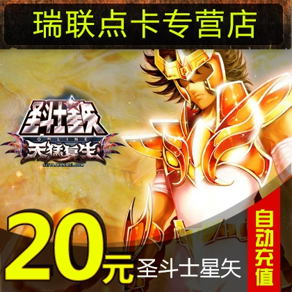 Voucher hoàn hảo: 20 nhân dân tệ, 2000 voucher, thẻ Saint Seiya, Saint Seiya 200 sao, tự động nạp tiền - Tín dụng trò chơi trực tuyến