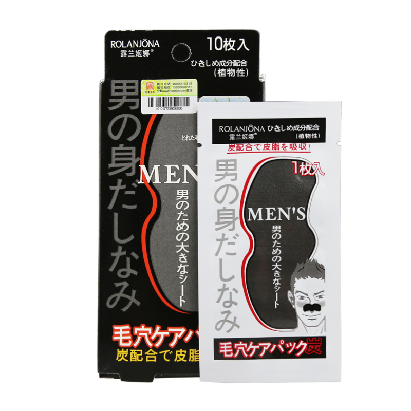 买2送1露兰姬娜男士去黑头鼻贴鼻膜 化妆品/护肤品 收缩毛孔10片