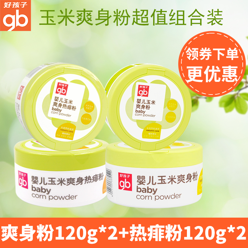 好孩子爽身粉宝宝爽身痱子粉新生儿童玉米爽身粉止痒不含滑石粉