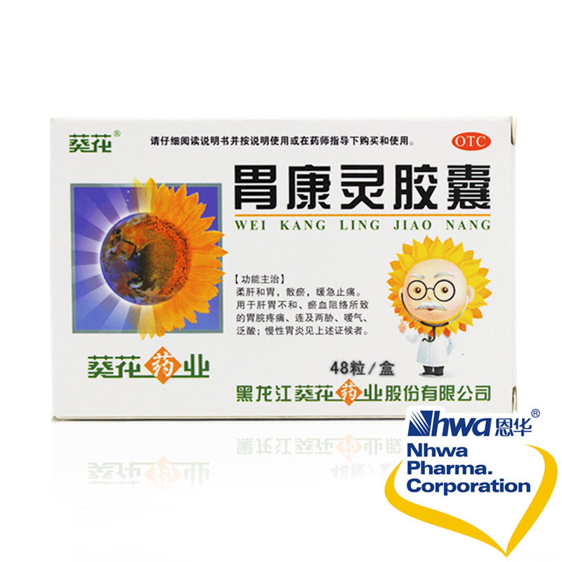 葵花 胃康灵胶囊 0.4g*48粒 急慢性胃炎 胃溃疡 糜烂性胃出血nh