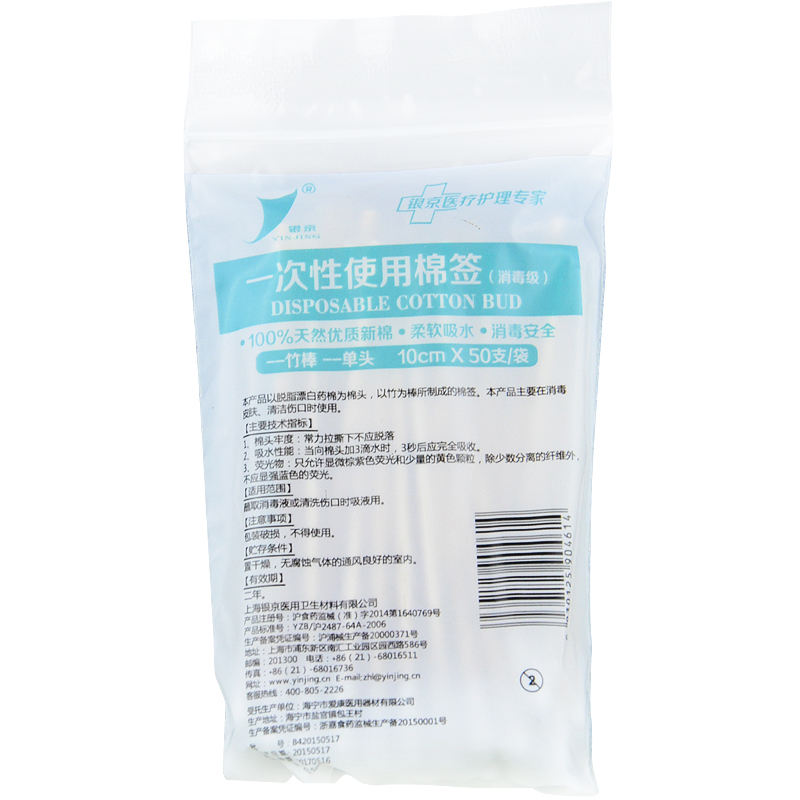 银京一次性使用棉签 用于卫生清洁/掏耳朵 棉棒