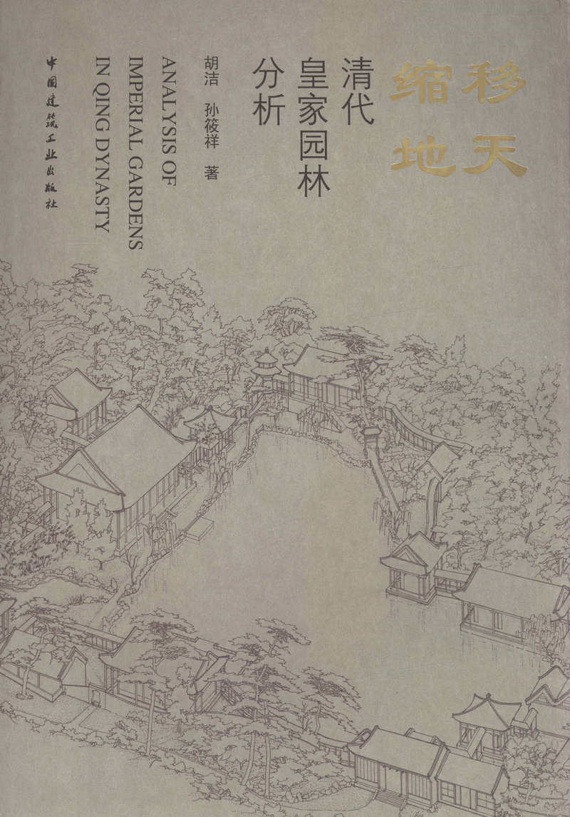 移天缩地  清代皇家园林分析