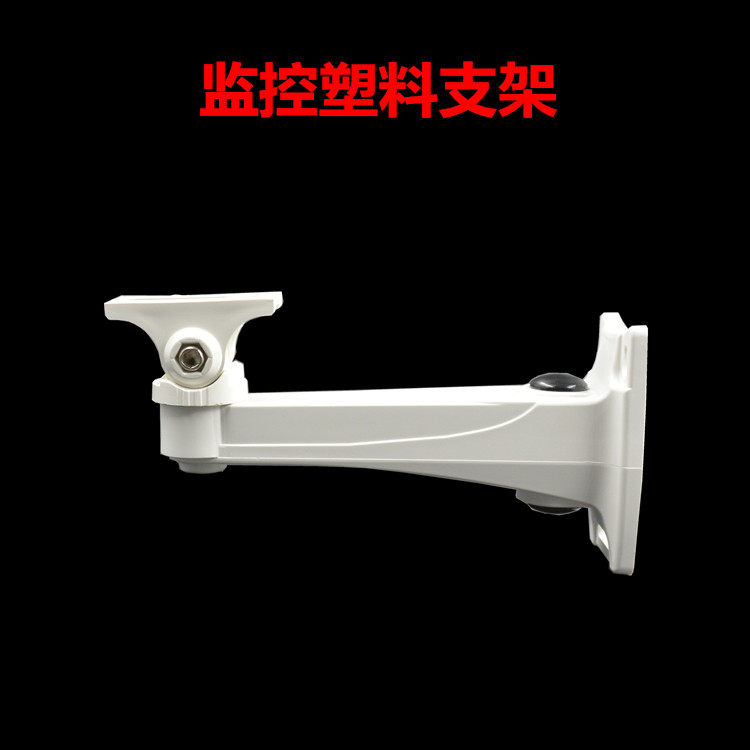 Luxury anti-static security accessories camera thickening outdoor waterproof wall-mounted plastic monitoring bracket