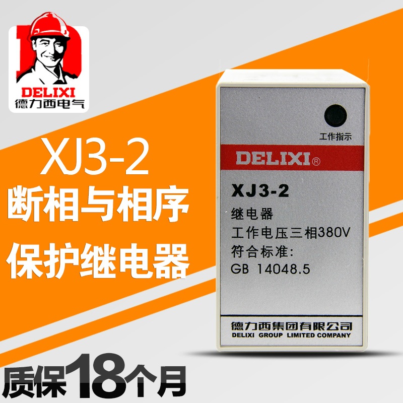 Delici XJ3 - 2 fracture and sequence protection relay missing phase three - phase imbalance protector special price