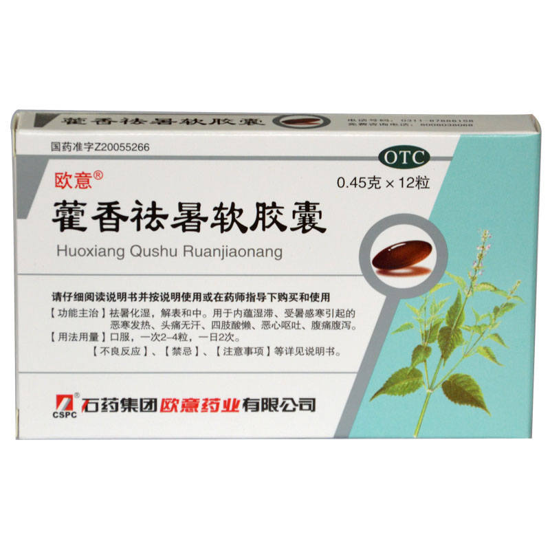 欧意 藿香祛暑软胶囊 0.45g*12粒/盒