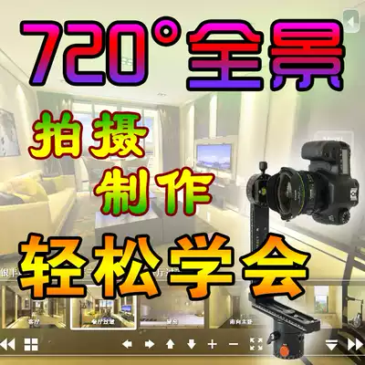 Panorama gopro Camera 360 degree fisheye lens photography 720 automatic shooting 123 roaming software