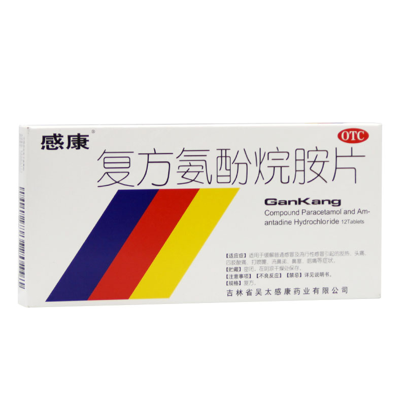 感康 复方氨酚烷胺片 12片/盒  用于缓解普通感冒流行性感冒症状