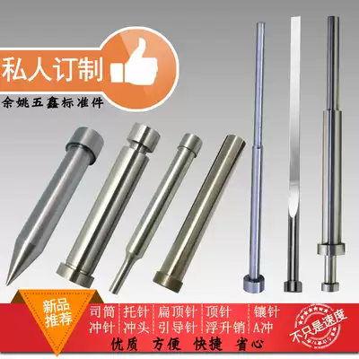 Custom-made 65MNSKD61SKH51SKD11 thimble punch striker tube push tube flat ejector rod push tube ejector rod