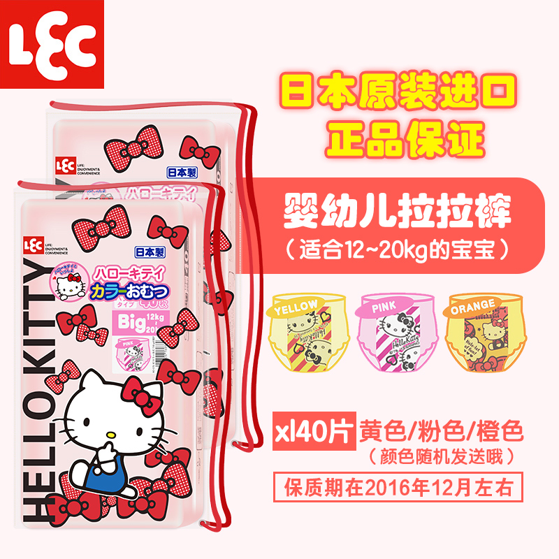 日本丽固LEC 原装进口HELLO KITTY 图案 婴儿 拉拉裤XL40两包装