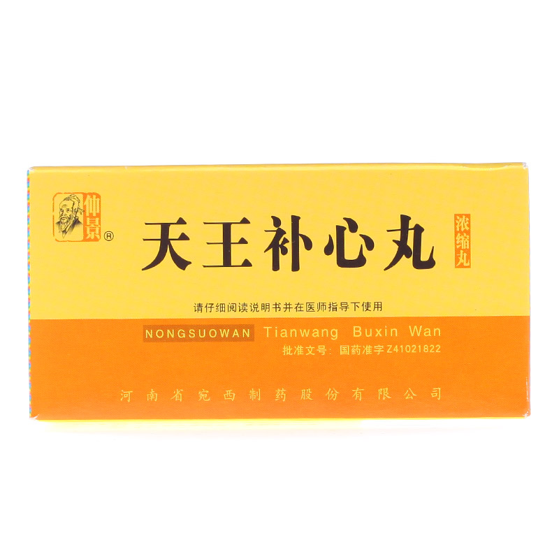 仲景 天王补心丸（浓缩丸） 200丸*1瓶/盒