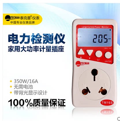 M16 micro version micro power monitor Power metering socket meter Tekman