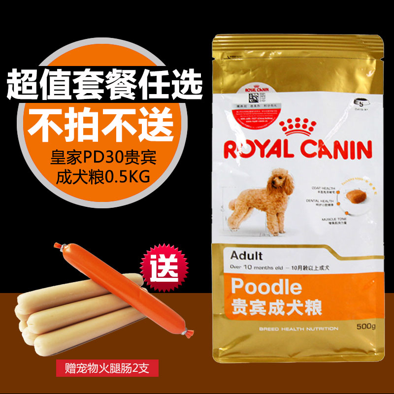 法国皇家狗粮 泰迪贵宾犬专用狗成犬粮PD30 宠物美毛天然狗粮500g