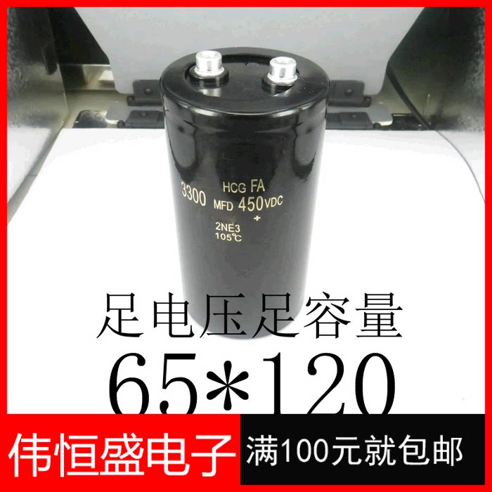 Imported electrolytic capacitor 450V3300UF capacitive 3300MFD450VDC screw foot 65 * 120 