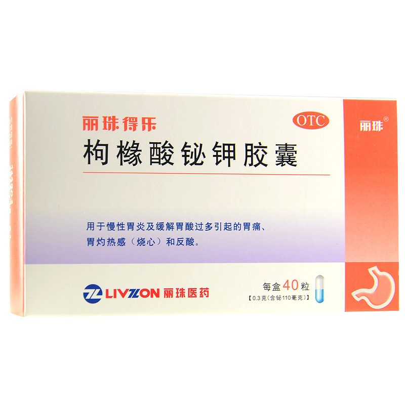 丽珠得乐 枸橼酸铋钾胶囊 40粒 烧心胃炎胃酸过多 胃痛烧心 包邮