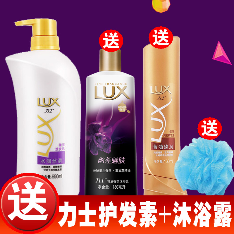 正品力士男女士洗发水露乳洗头膏沐浴露乳护发素留香去油套装