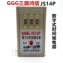 GGG Sanqi Hongxin Time Relay JS14P AC220V AC380V 99S 99M 99 9S 9 9S