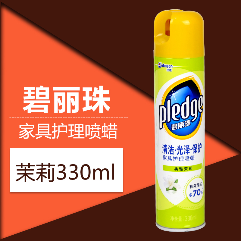 【买2减4】碧丽珠家具护理喷蜡茉莉330ml 清洁保养精油剂