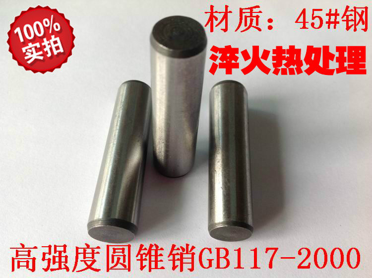 GB117 cone pin tapered tapered taper pin 45# carbon steel heat treatment *35mm-100mm
