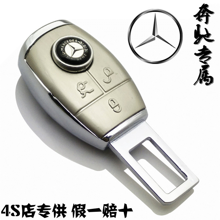 奔驰glk300s350e260lc180汽车安全带卡夹插头插扣保险带卡扣插销