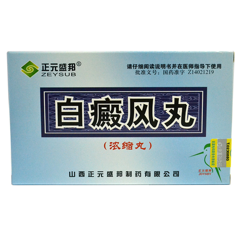 ZEYSUB/正元盛邦 白癜风丸（浓缩丸） 90丸/盒
