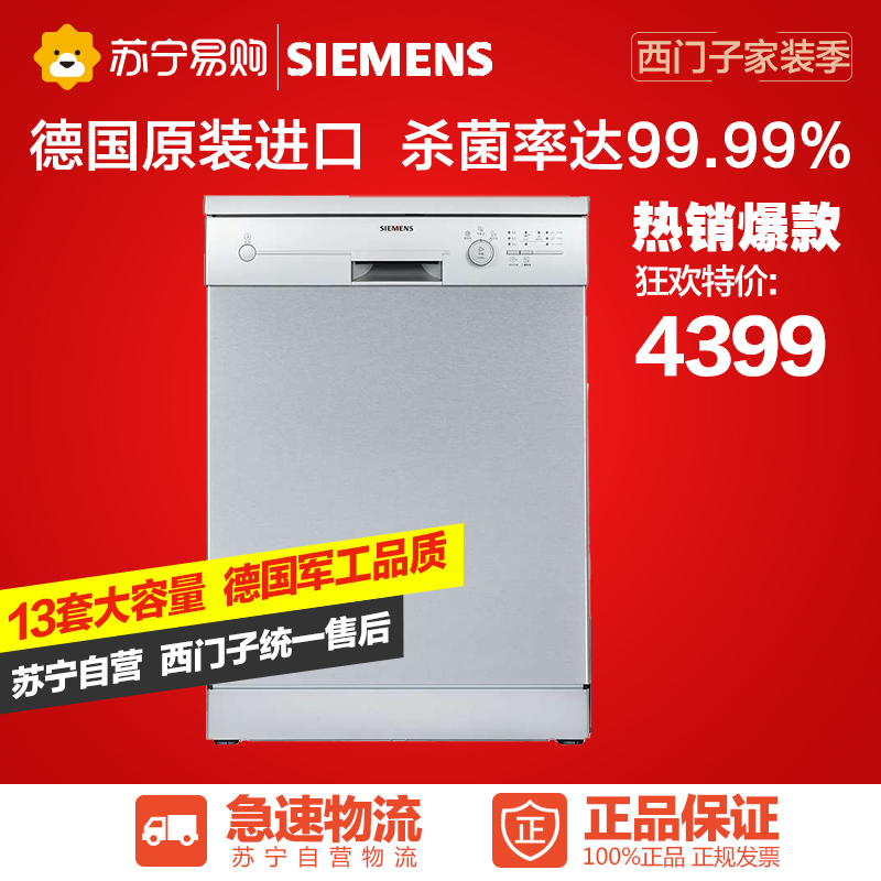 SIEMENS/西门子 SN23e831TI西门子洗碗机 嵌入式 洗碗机 西门子