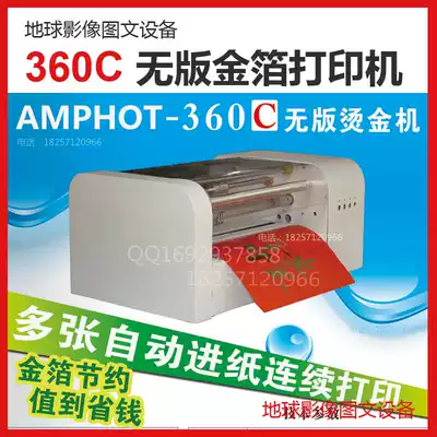Computer digital non-version hot stamping machine 360C multiple automatic paper feeding hot stamping machine invitation hot stamping machine