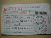 Remittance slip AD799 with place name and date stamp Zhangjiagang Jiangsu Luyuan 4 Yangzhou Jiangsu 225002-5