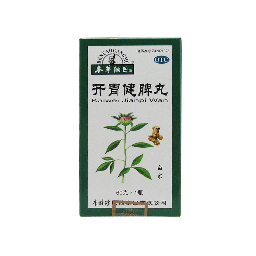 3盒包邮】本草纲目 开胃健脾丸 60g消化不良食欲不振腹胀泻泄药品