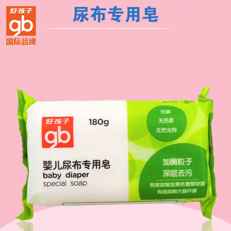 goodbaby/好孩子婴儿尿布专用皂卫生洗衣皂宝宝内衣皂X1109