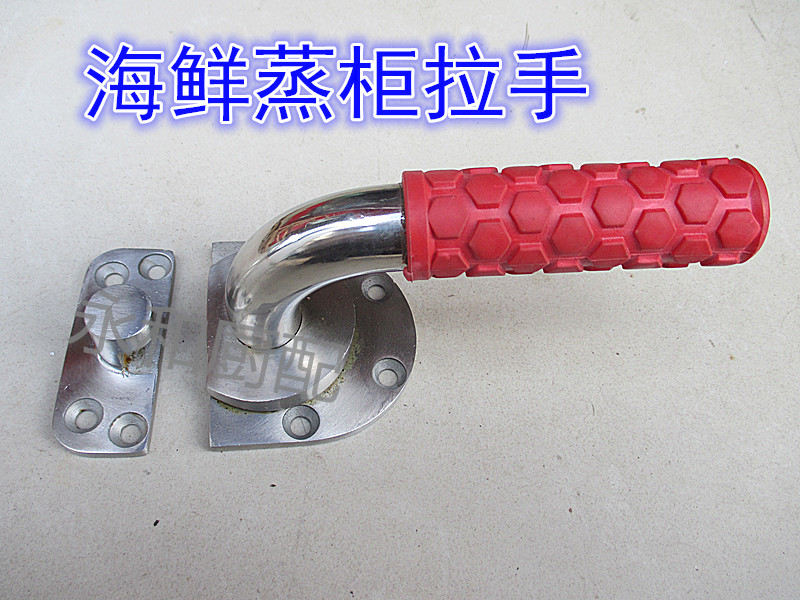 Seafood Steam Cabinet Special Handle Steam Box Handle Handle New Century Steam Box Handle Handle Steam Dining Car Handle Accessories