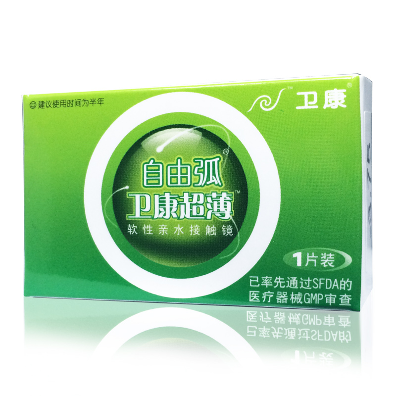 卫康自由弧超薄 舒适贴服 半年抛隐形眼镜1片装 拍二包邮送镜盒QL