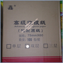 75*60 double-layer cash register paper 75X60 two-link carbon-free pin type 76MM receipt printing paper