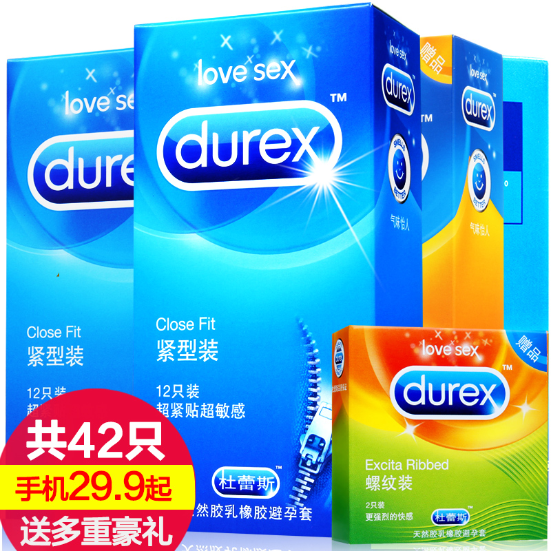 杜蕾斯小号避孕套 紧型装 超薄g点大颗粒安全套紧绷情趣型男用byt