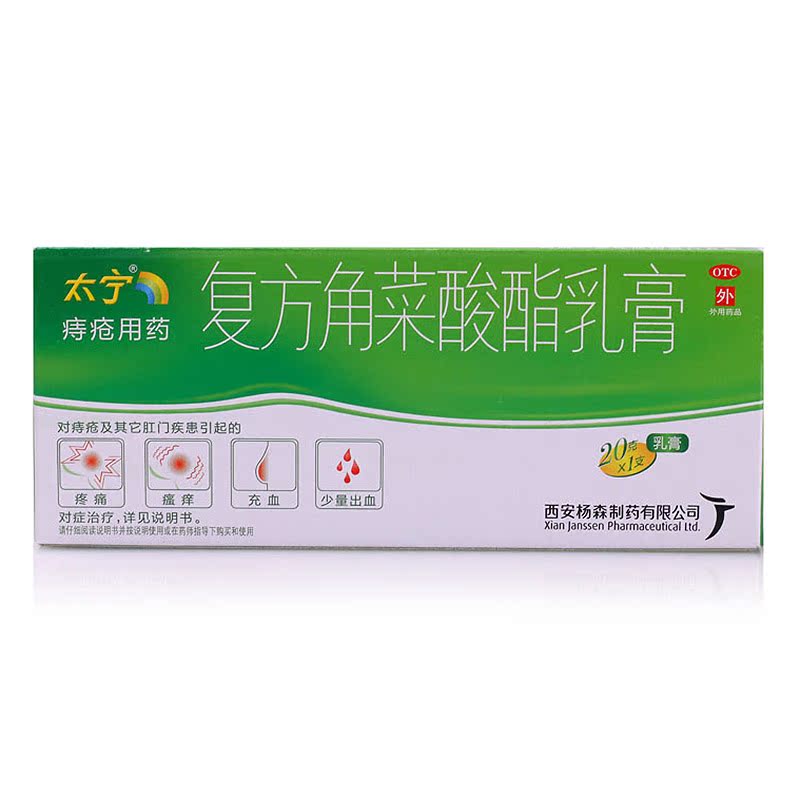 太宁 复方角菜酸酯乳膏 20g*1支/盒 痔疮 疼痛 瘙痒 充血
