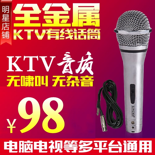 星马 AK-263 Компьютерный телевидение KTV Special K Song Microphone Home Профессиональный проводной микрофон караоке