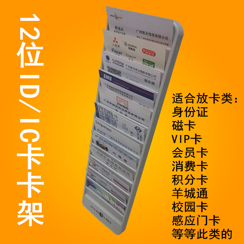 12-bit id ic card rack attendance card rack induction card bank card card rack magnetic card real kung fu membership card slot