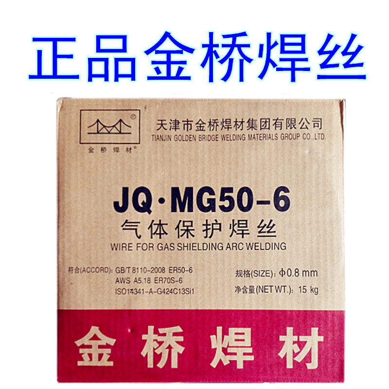 Jinqiao welding wire CO2 carbon dioxide gas protection welding wire JQ MG50-6 0 8 1 0 1 2 1 6mm solid core