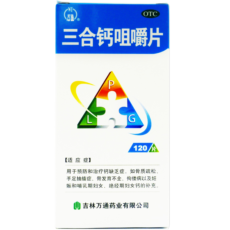 包邮 万通 三合钙咀嚼片 120片骨质疏松 手足抽搐补钙 钙缺乏