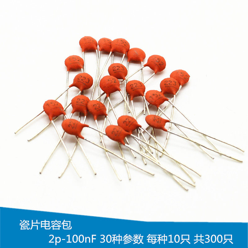 云辉 瓷片电容包 元件包 耐压50V 2pF-100nF(共300只）
