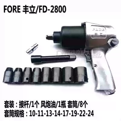 Fengli FD-2800 industrial grade pneumatic wrench pneumatic wrench with socket single machine