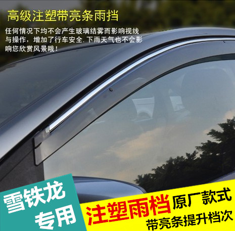 专用于雪铁龙C4L C3-XR C5 世嘉 全新爱丽舍专用晴雨挡 注塑雨眉