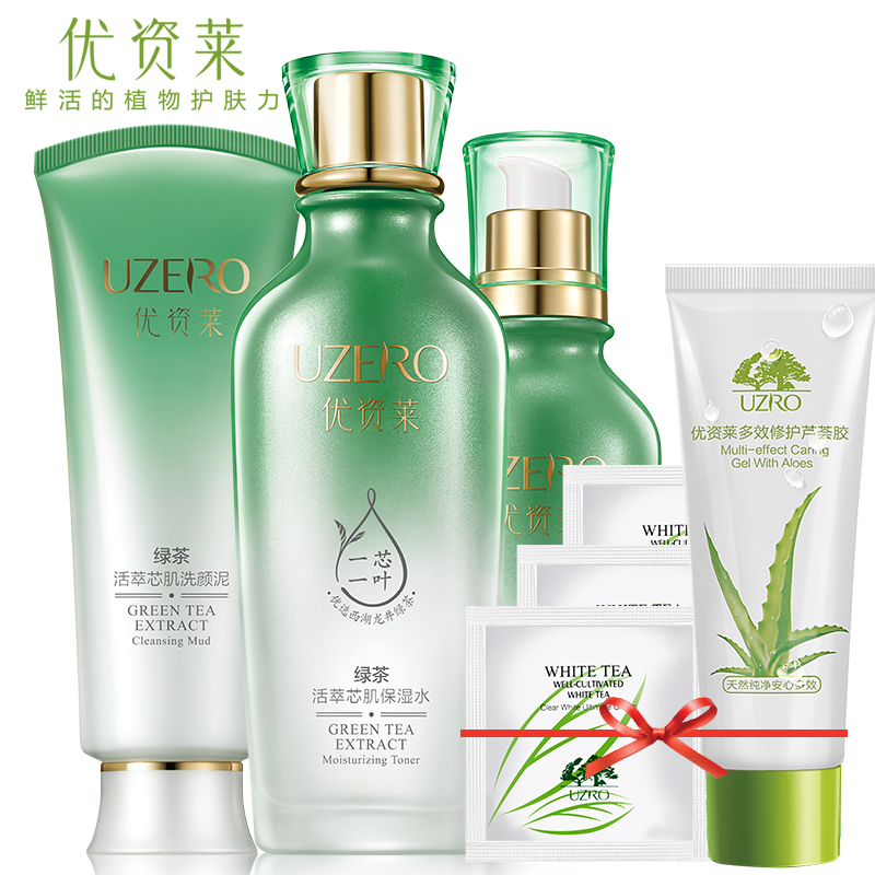 优资莱雪域绿茶补水保湿套装 控油滋润亮肤水乳套盒护肤品女
