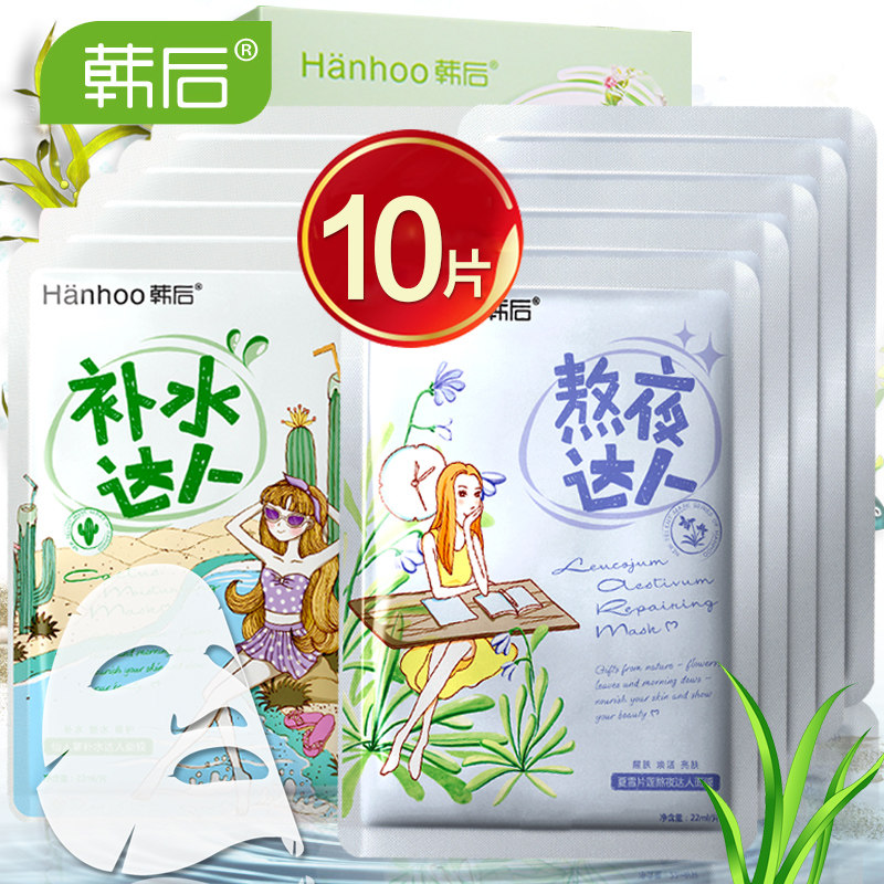 韩后面膜 春夏补水控油保湿美肌亮肤10片20片蚕丝达人面膜贴正品