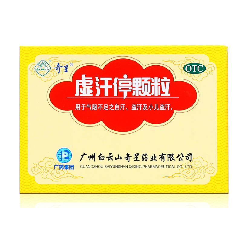 白云山奇星虚汗停颗粒6袋 老人 女性 儿童 虚汗 虚汗停 自汗 盗汗