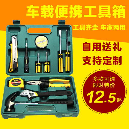自驾游车载维修工具包 汽车应急工具箱组合套装车险保险公司礼品